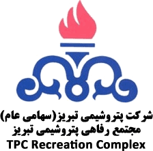 لوگوی مجتمع رفاهی پتروشیمی تبریز